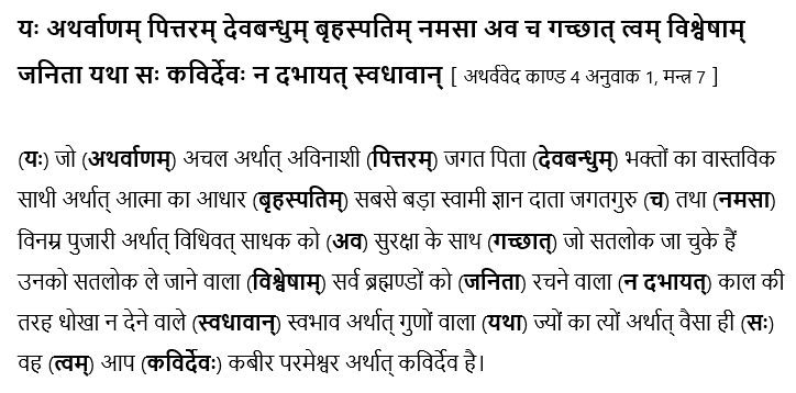 Atharvaveda Kand 4 Anuvak 1 Mantra 7