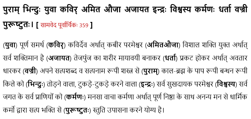 Samveda Purvarchik 359