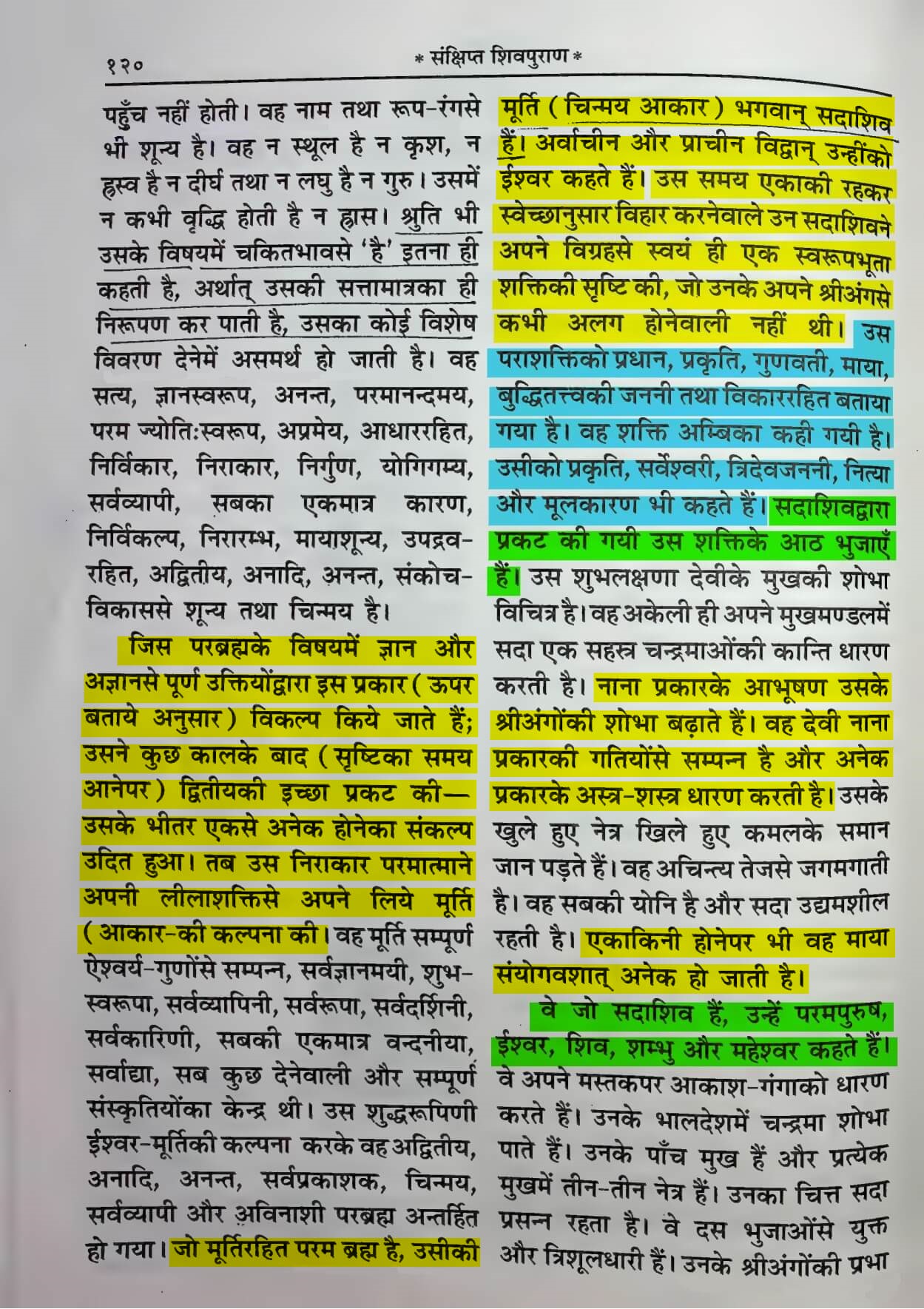 Shiv Purana