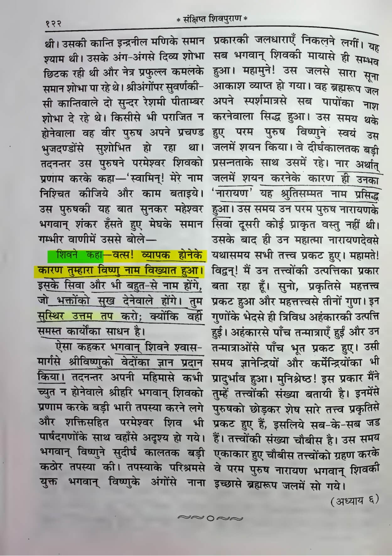 Shiv Purana