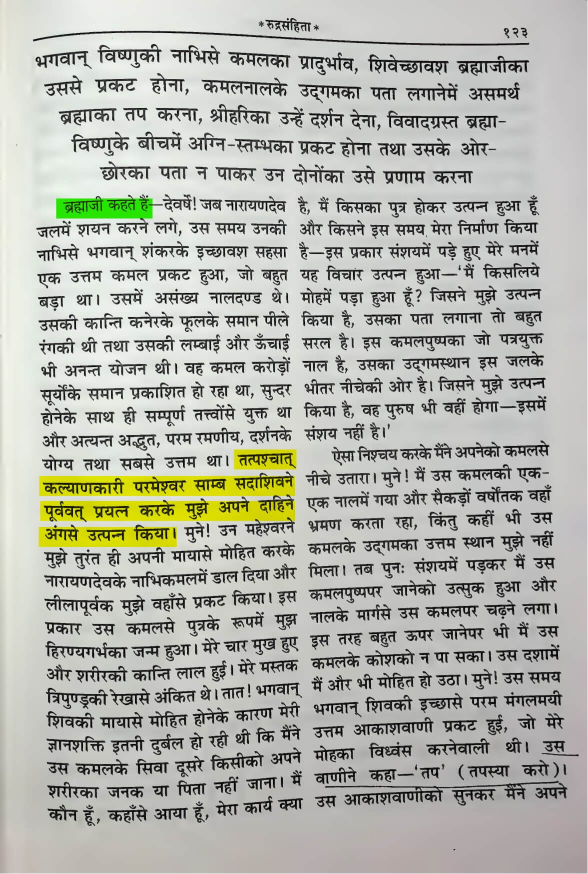 Shiv Purana