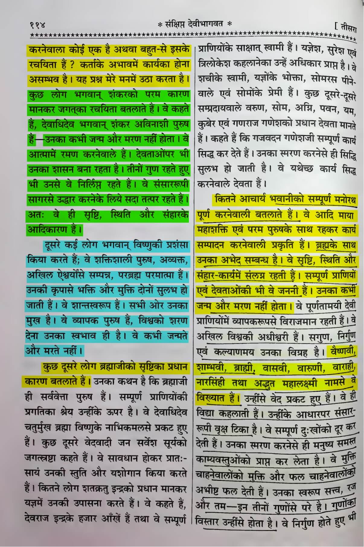 Shrimad Devi Bhagwat Puran