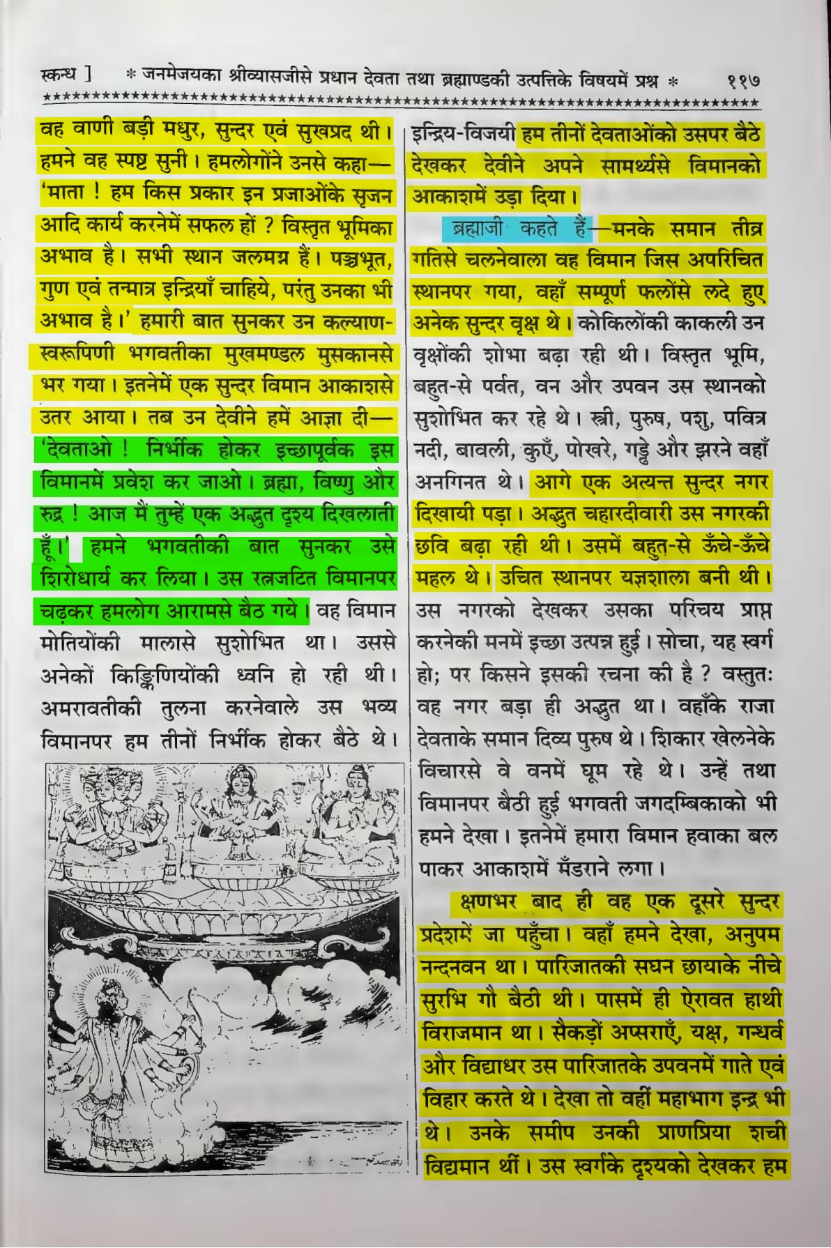 Shrimad Devi Bhagwat Puran