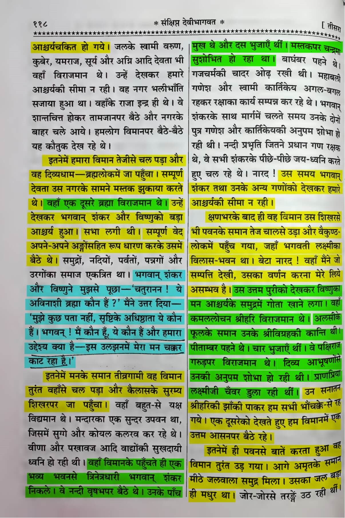 Shrimad Devi Bhagwat Puran