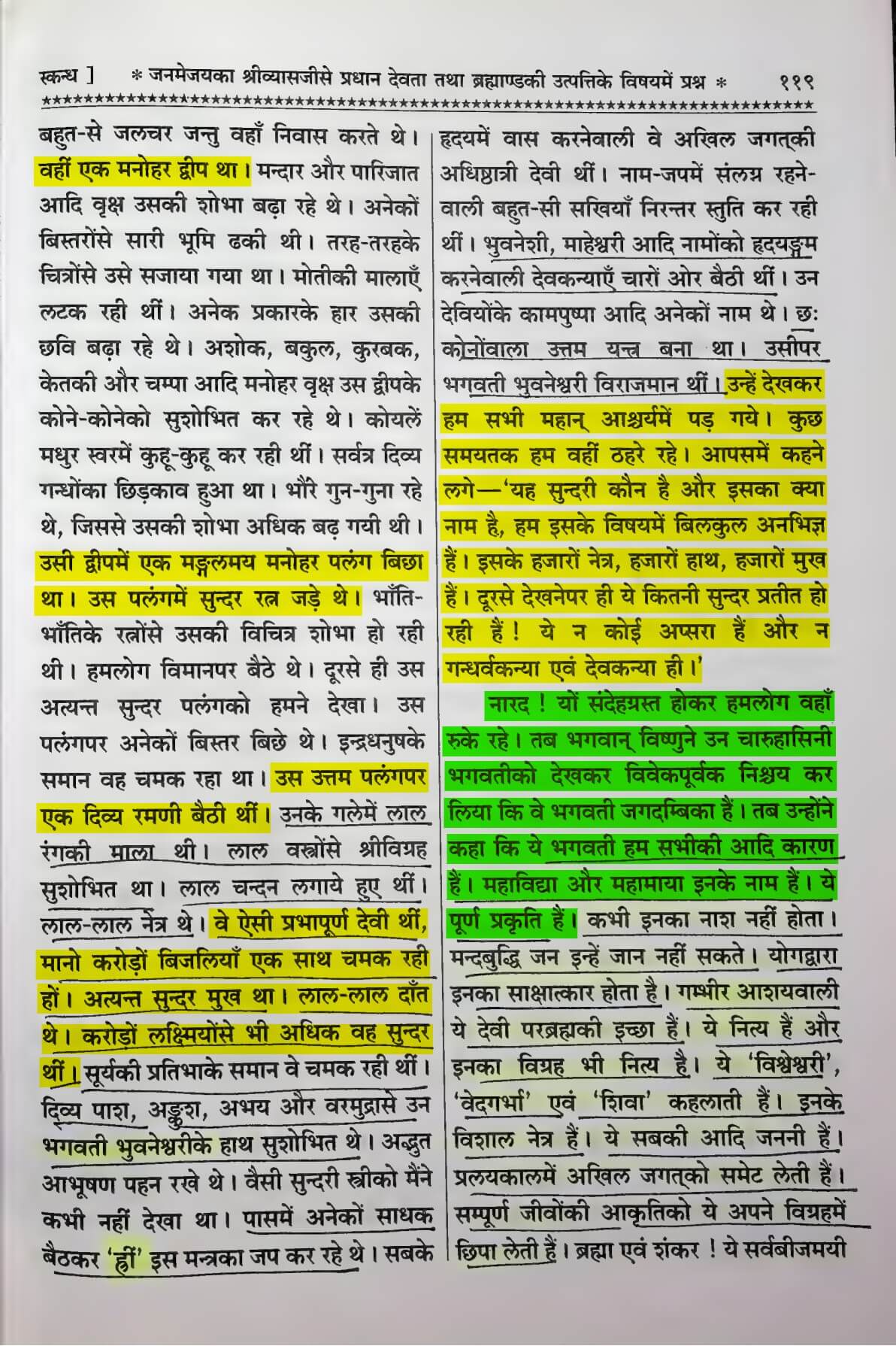 Devi Bhagwat Purana