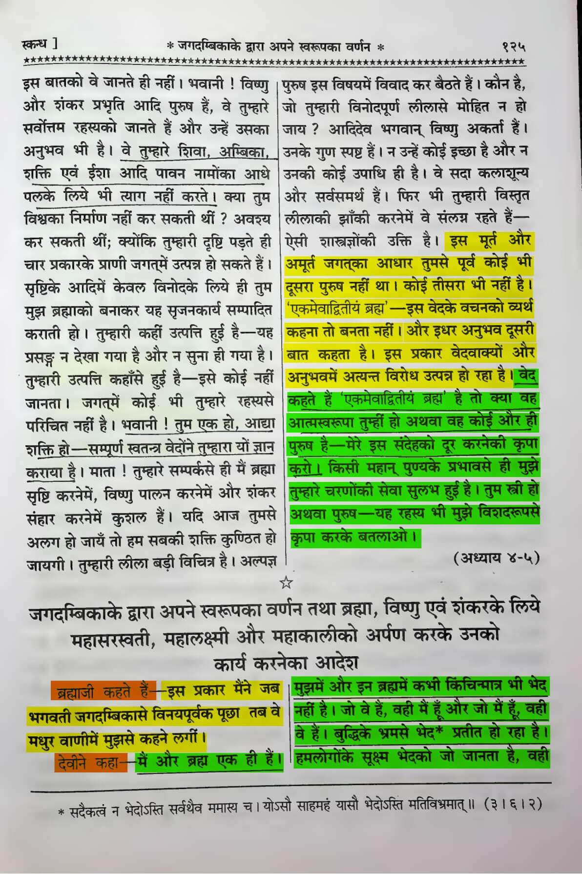 Shrimad Devi Bhagwat