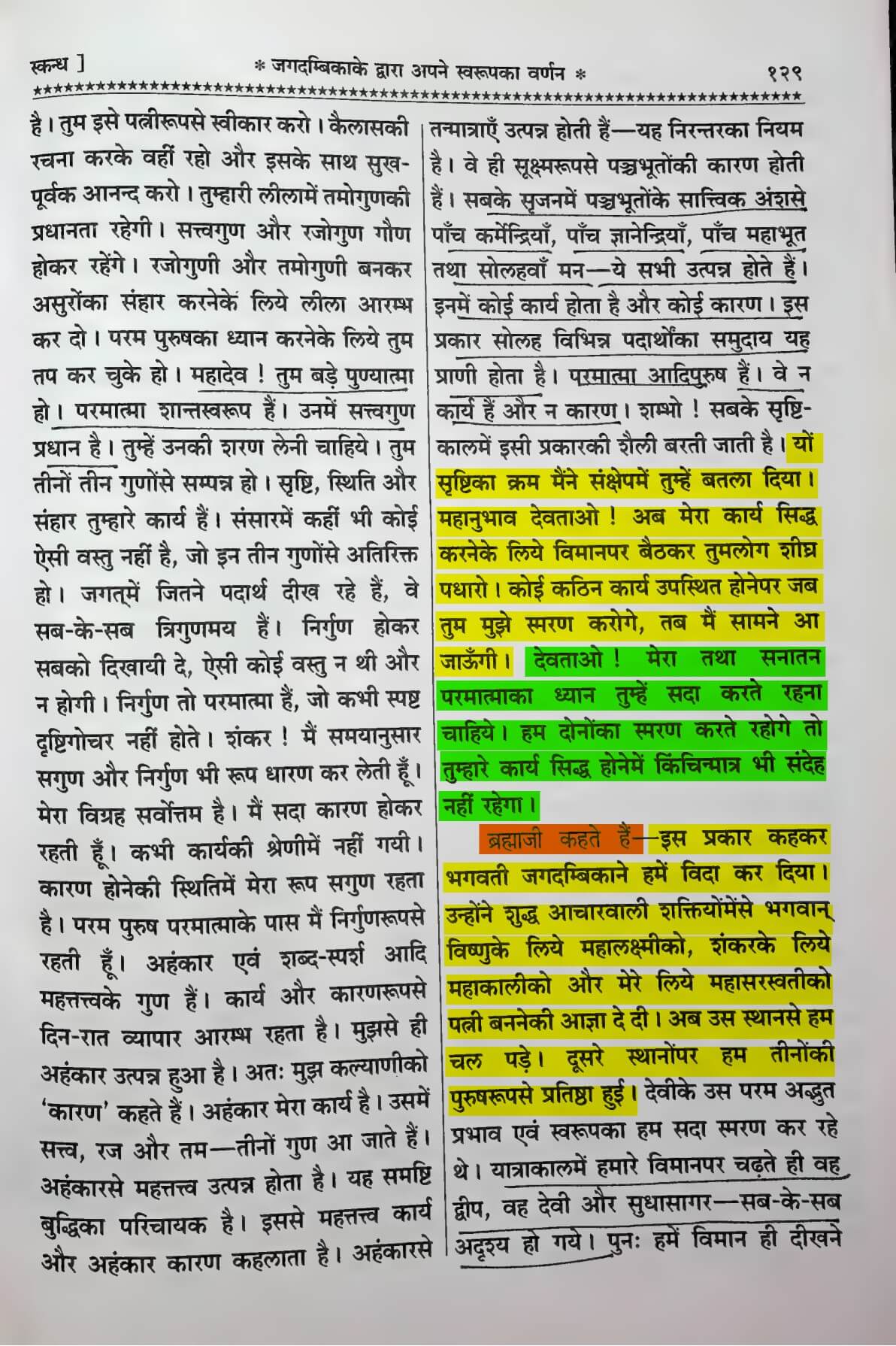 Shrimad Devi Bhagwat