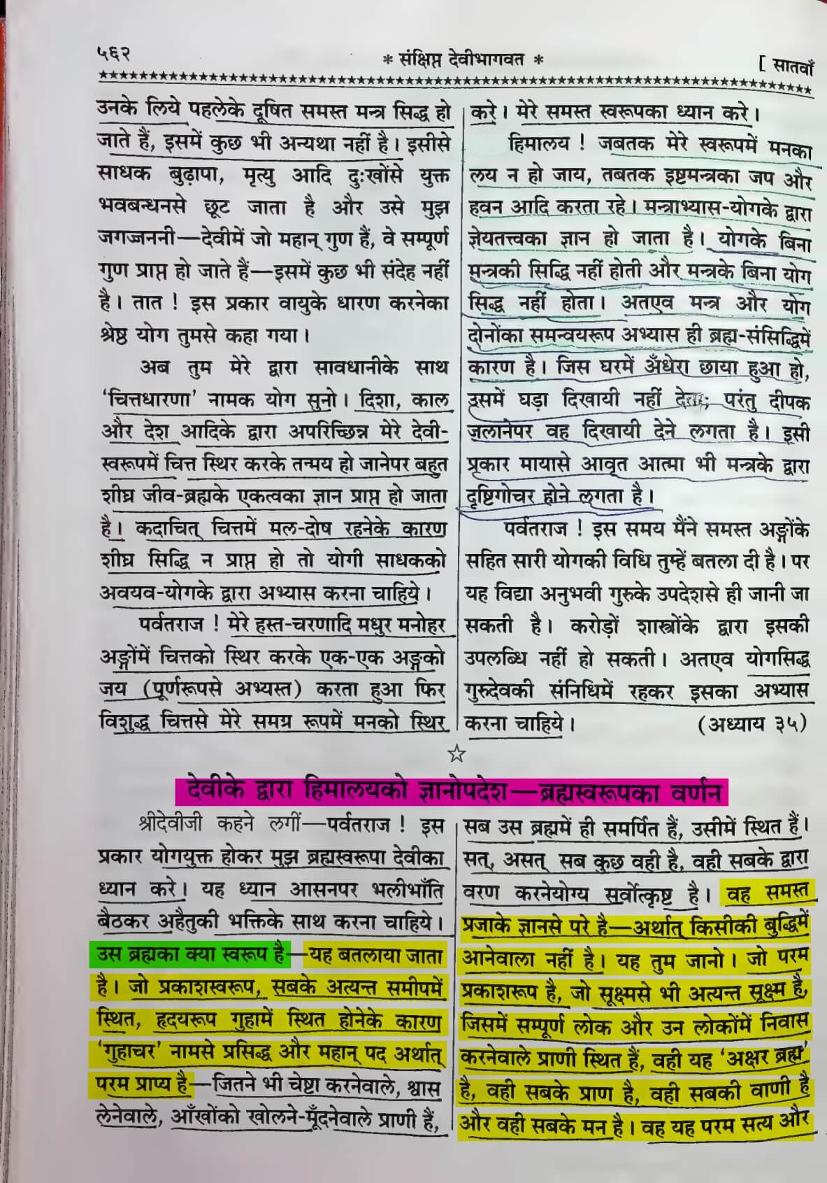 Shrimad Devi Bhagwat