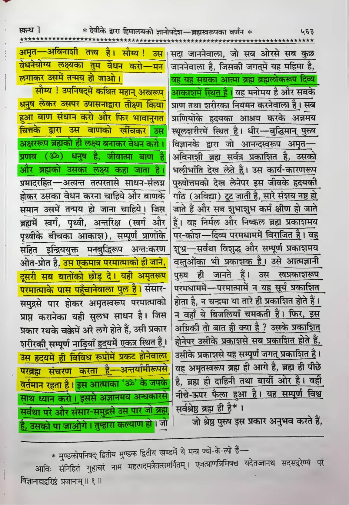 Shrimad Devi Bhagwat