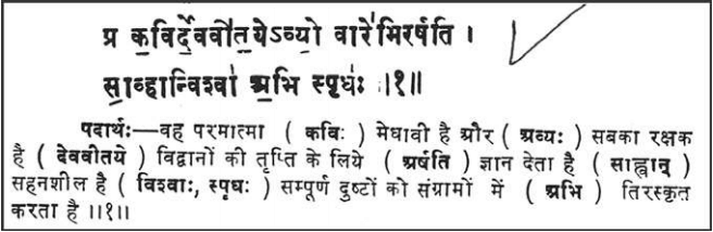 Rigveda Mandal 9, Sukt 20, Mantra 1