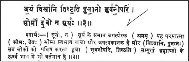 Rigveda Mandal 9, Sukt 54, Mantra 3