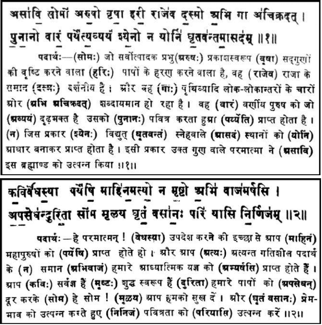 Rig Veda Mandal 9 Sukt 82 Mantra 1-2