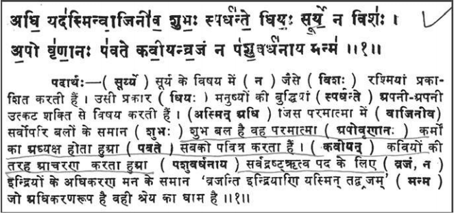 Rigveda Mandal 9, Sukt 94, Mantra 1
