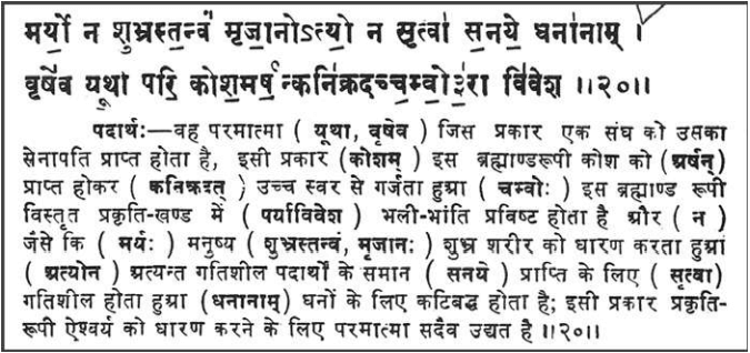 Rig Veda Mandal 9 Sukt 96  Mantra 20