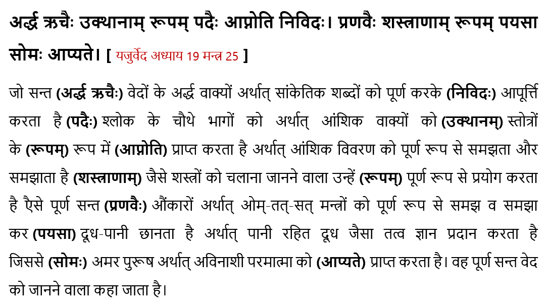 Yajurveda Chapter 19 Mantra 25