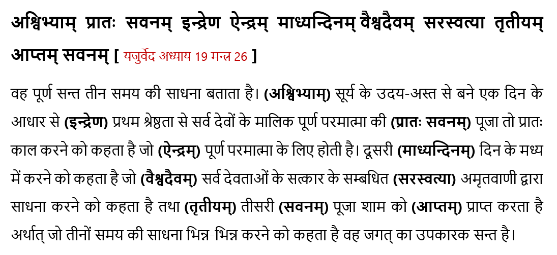 Yajurveda Chapter 19 Mantra 26