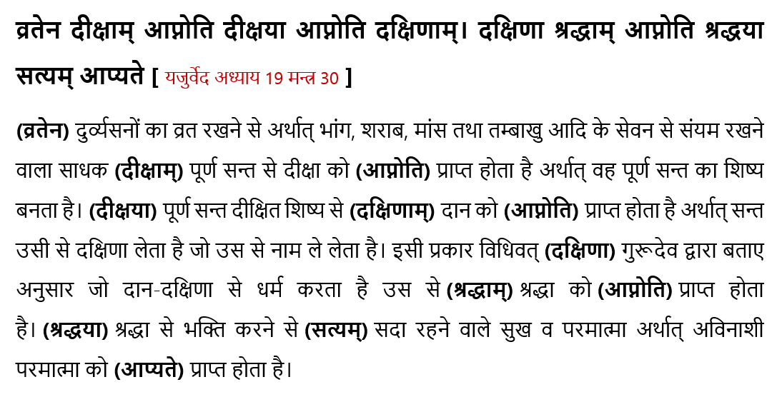 Yajurveda Chapter 19 Mantra 30