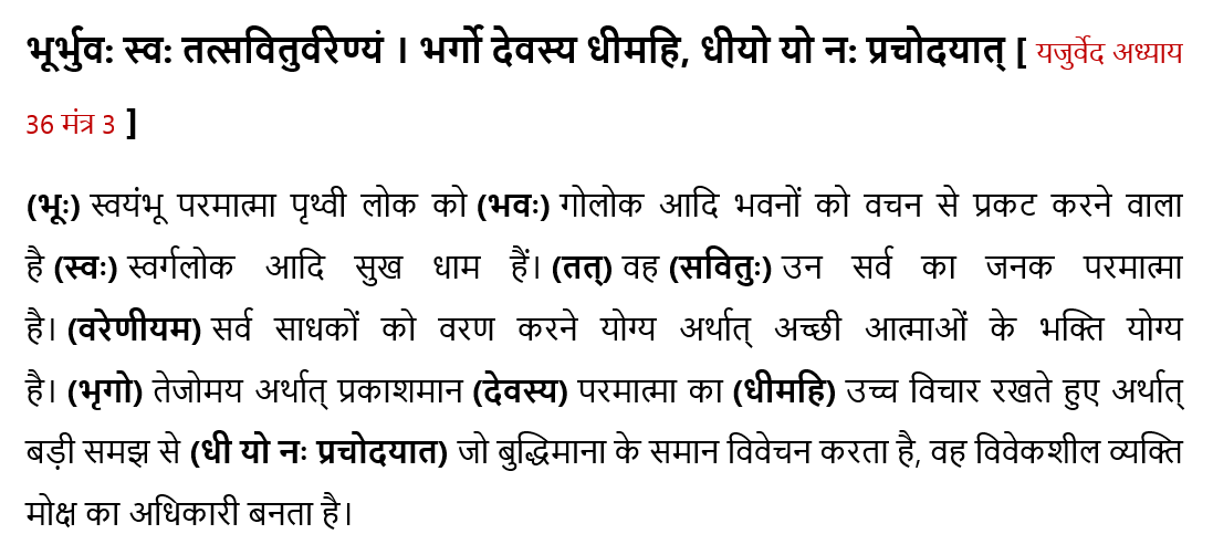 Yajurved Chapter 36 Mantra 3