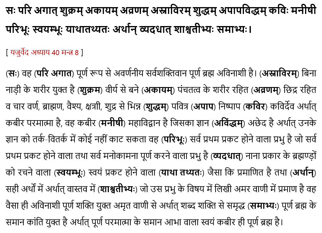 Yajurveda Chapter 40 Mantra 8