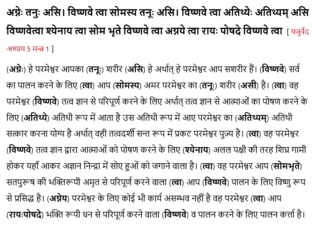 Yajurveda Chapter 5, Mantra 1