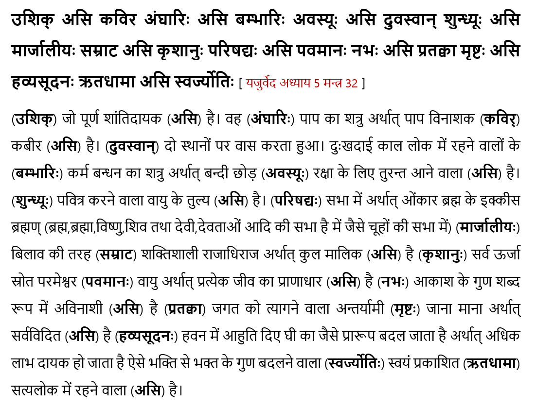 Yajurveda Chapter 5 Mantra 32