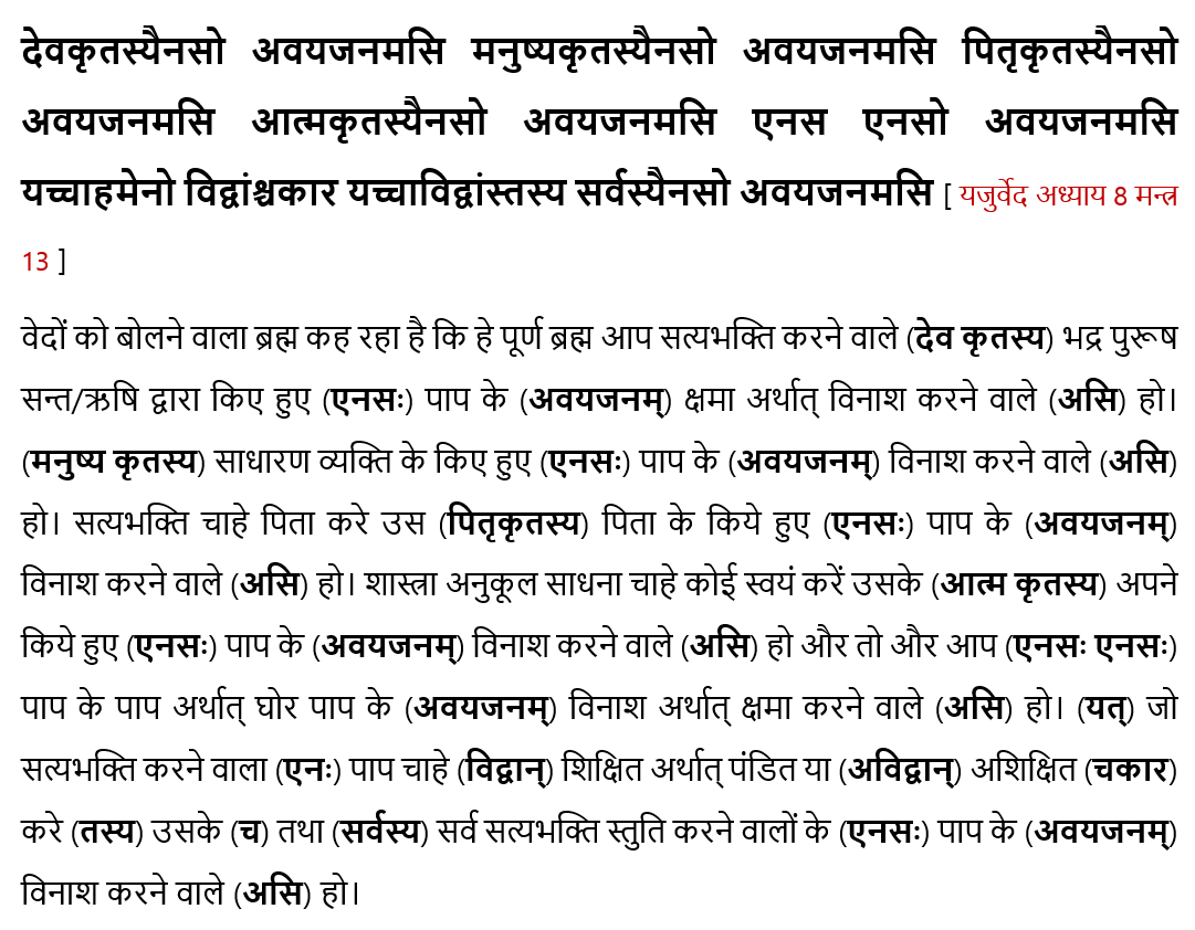 Yajurveda Chapter 8, Mantra 13