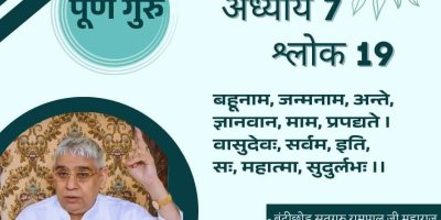 Gita Chapter 7 Verse 19 (bahunaam janamnaam ante)